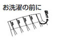 カーテン お洗濯の前に