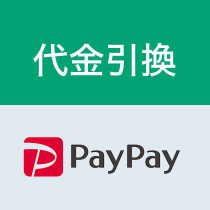 代金引換PayPay